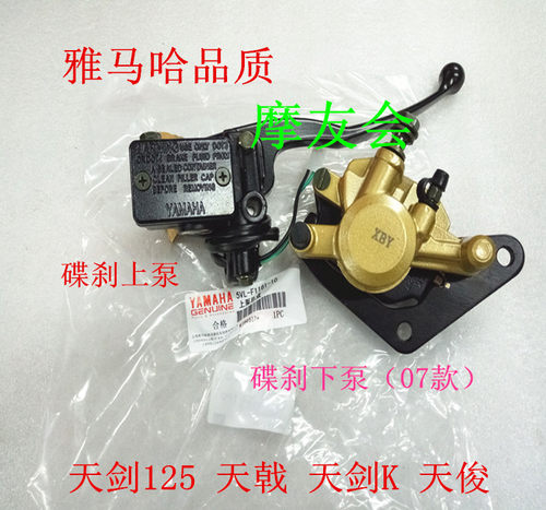 雅马哈天剑125YBR125刹车上泵07款下泵总成碟刹上迅鹰125下刹泵