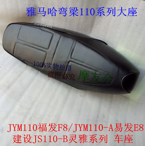 雅马哈弯梁车JYM110-A福发E8易发大坐垫 建设JS110-B鞍座F8座包