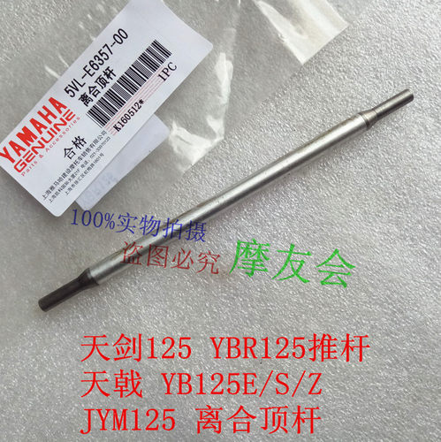 雅马哈天剑125JYM125-2YBR125
