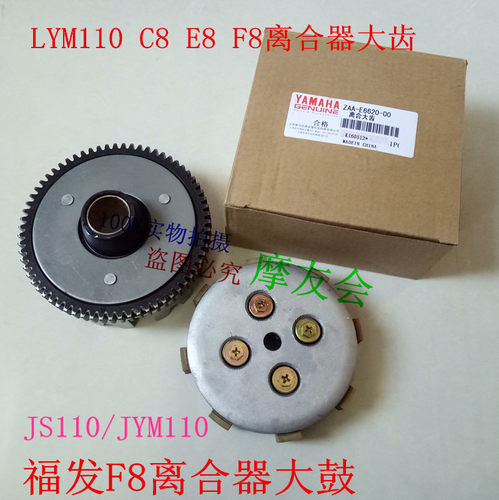 建设JS110雅马哈JYM110福发F8离合器小古LYM100-2大鼓 I8C8E8通用
