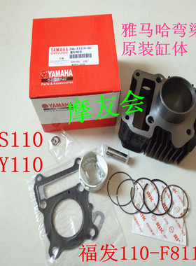 建设雅马哈福发JS110/JY110/JYM110/F8/-B/-3H/-9E套缸气缸体总成