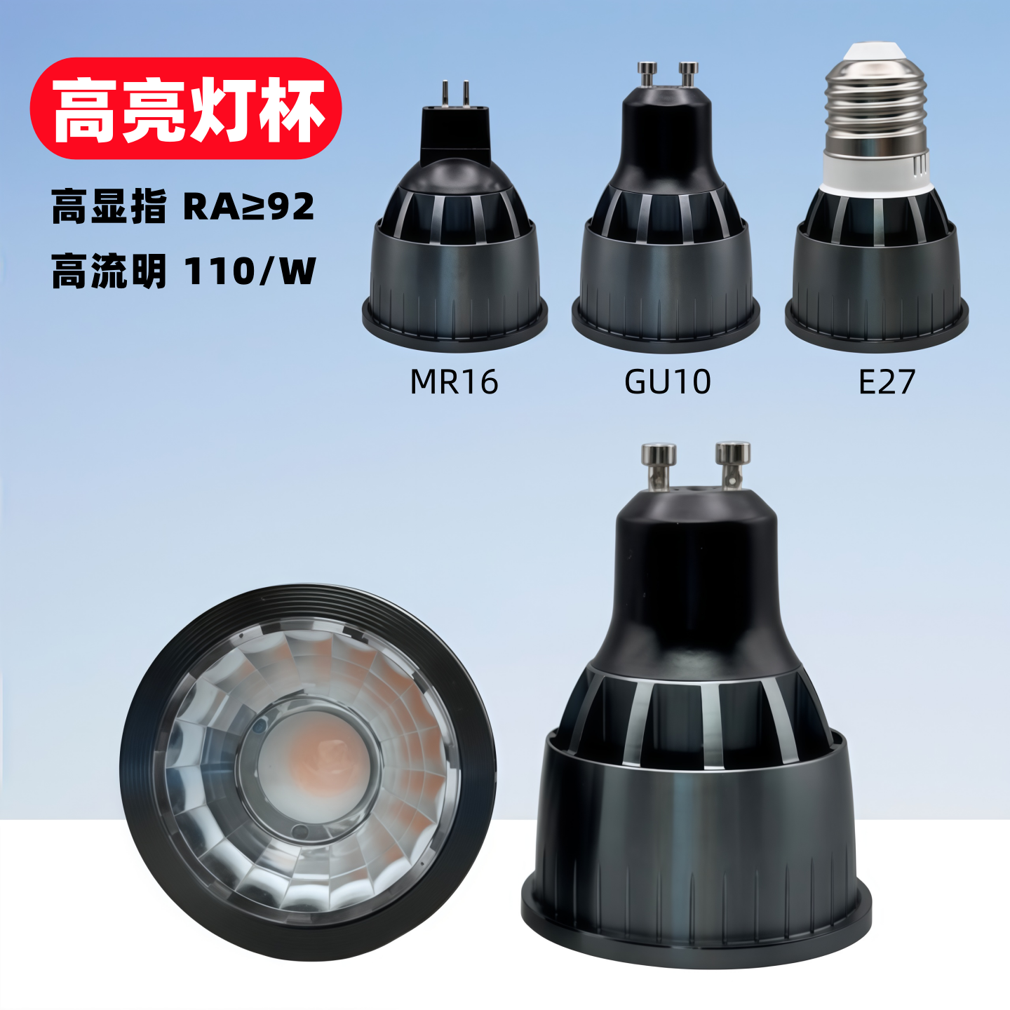 LED灯杯COB射灯灯泡GU10灯泡