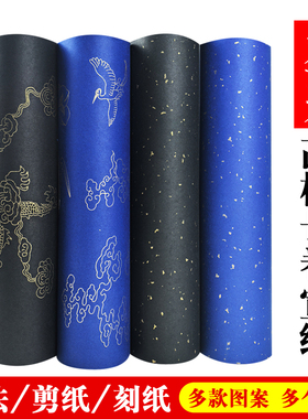 彩色宣纸黑色蓝色加厚长卷生宣纸洒描金鎏金描龙书法创作剪纸刻纸