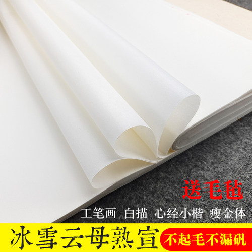 珠光云母熟宣白描工笔国画纸