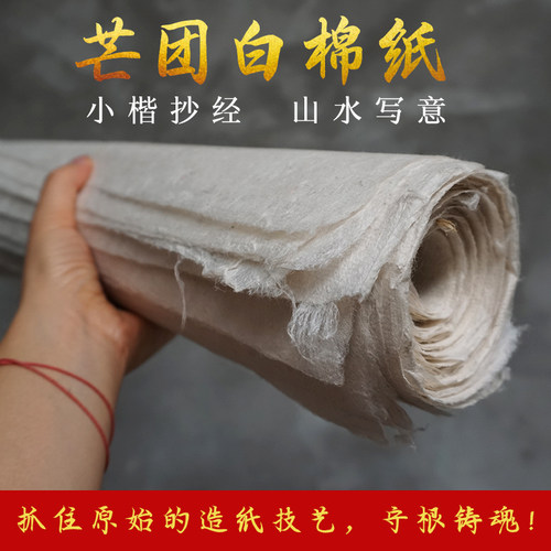 复古小众纯手工傣族芒团白棉纸