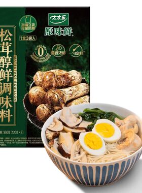 正品会员店代购 太太乐松茸醇鲜调味料120g*3 松茸大豆鸡肉调味料