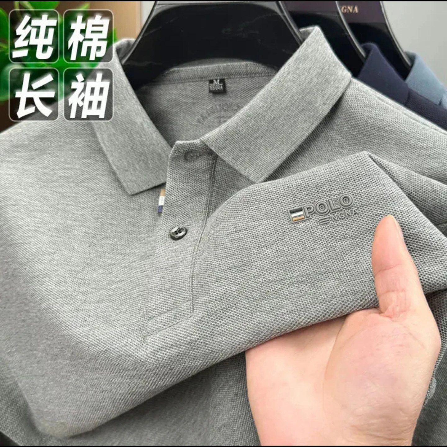 芸菲汇纯棉POLO衫专柜品质男装秋季新款男士翻领长袖休闲百搭上衣