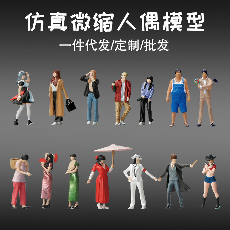 仿真微缩人偶模型 潮流新款合集1:64树脂手办小人道具沙盘微摄影