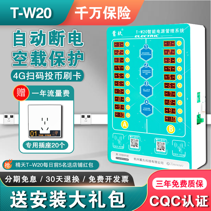蓄玖 20路充电器电瓶车电动车小区投币扫码慢速智能充电站充电桩