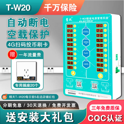 4G投币扫码蓄玖电瓶车充电桩户外
