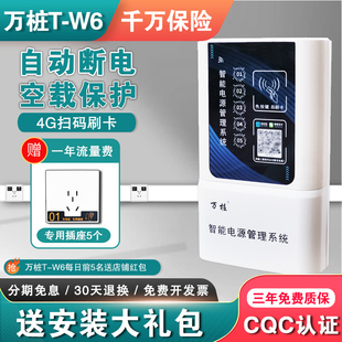 万桩 4G智能小区充电站5路扫码电动车电瓶车充电桩箱充电器户外