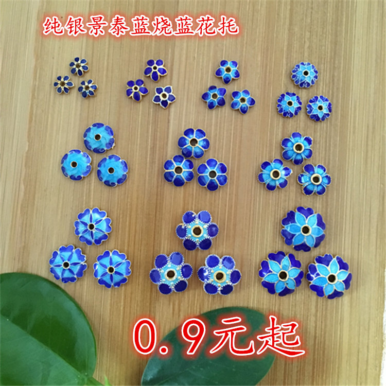 925纯银烧蓝景泰蓝花托 隔片4.5—10mm精致花托 diy配件图片