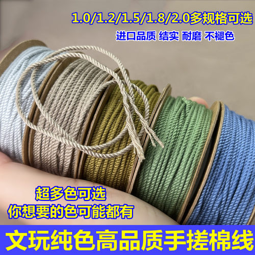 文玩纯色手搓棉线串佛珠