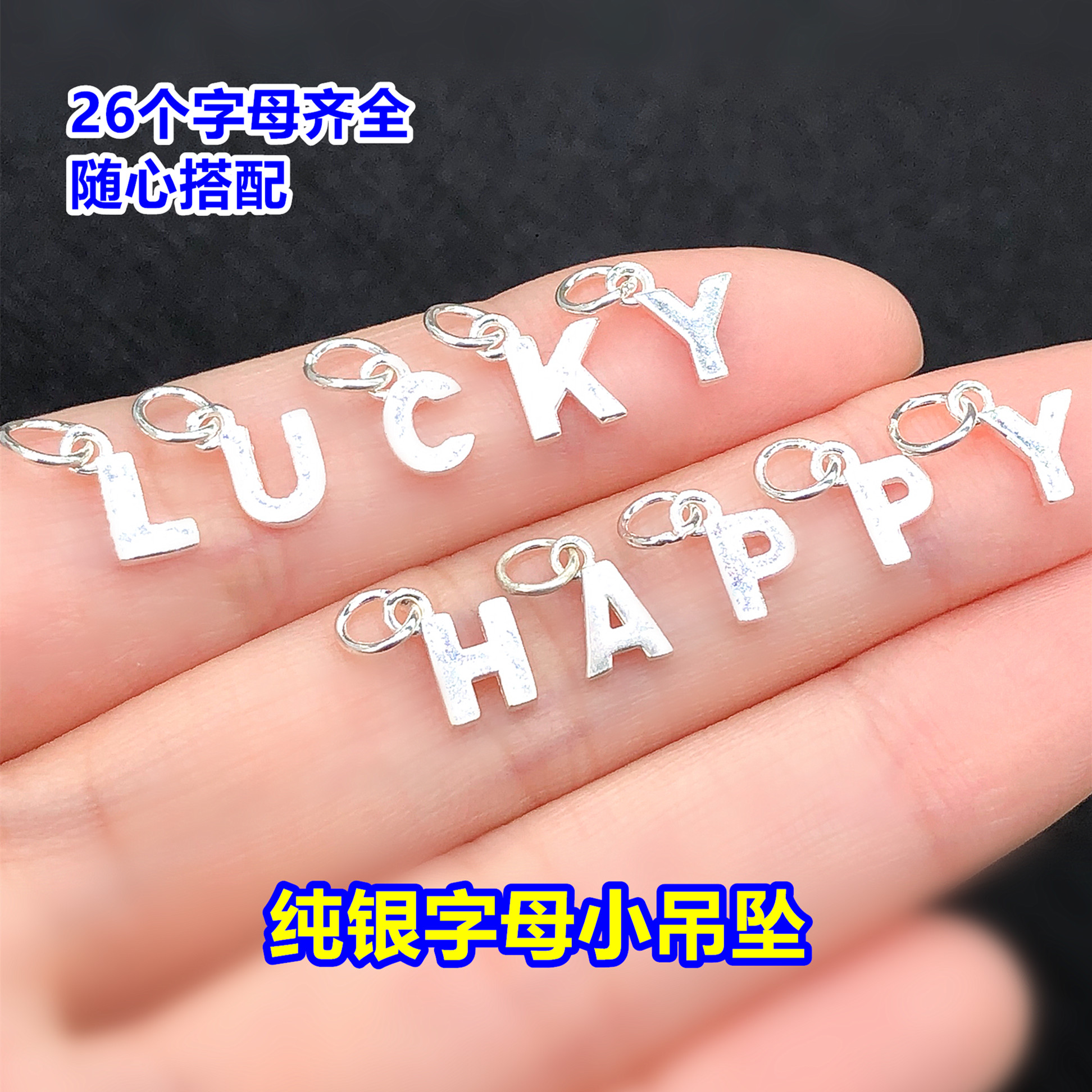 s925纯银26个英文字母小吊坠挂件水晶文玩编织手绳串项链diy配件图片