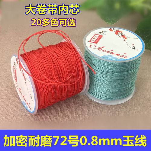 72号玉线手链编织手绳红绳手工编