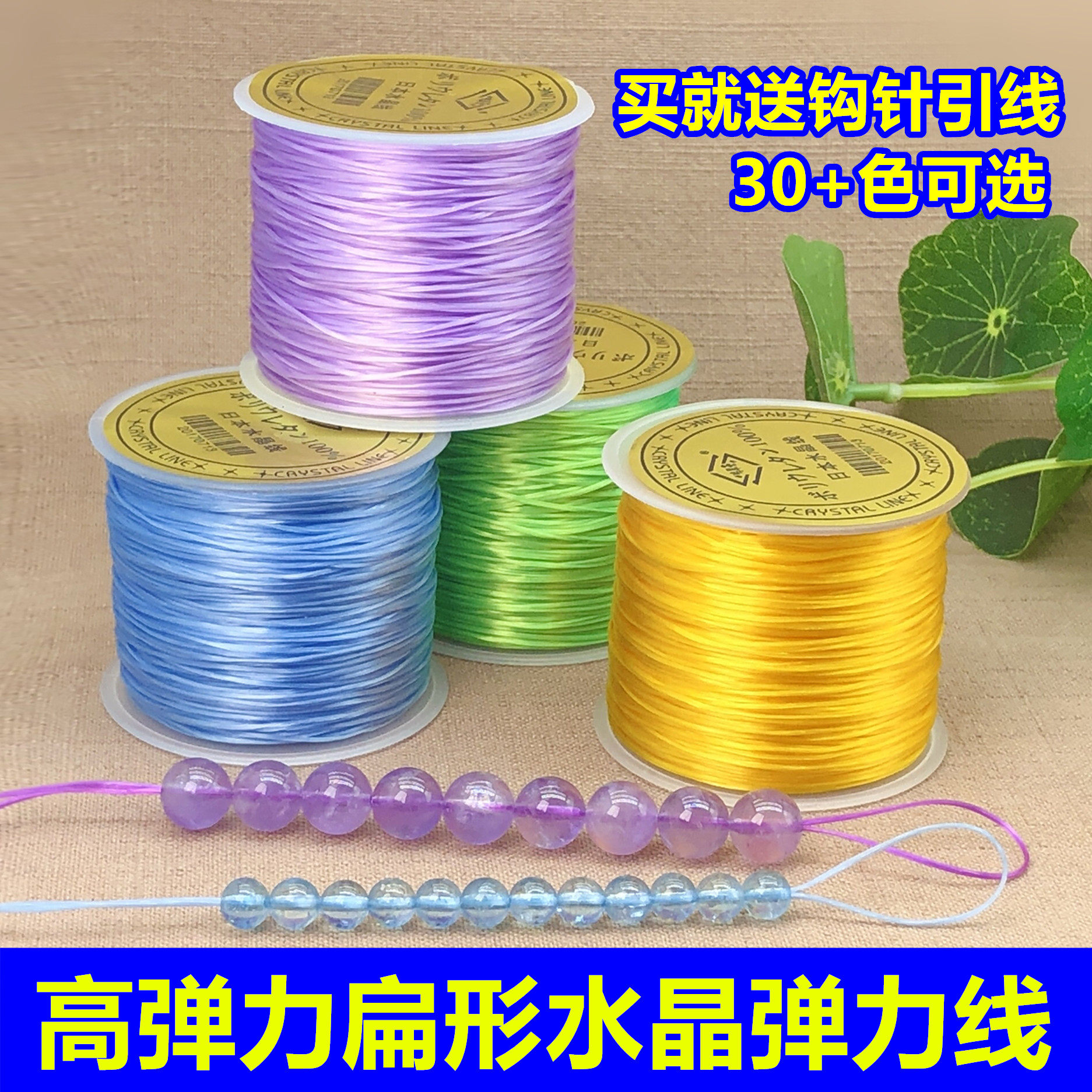 日本进口高弹力扁形水晶弹力线手串佛珠文玩松紧绳耐磨diy线材,服饰配件/皮带/帽子/围巾,DIY编织材料包,淘宝优惠券,粉丝福利购,淘宝优惠卷