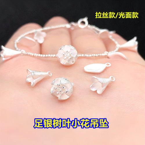 s99足银精工树叶喇叭花吊坠挂件水晶文玩编手绳串项链手工diy配件