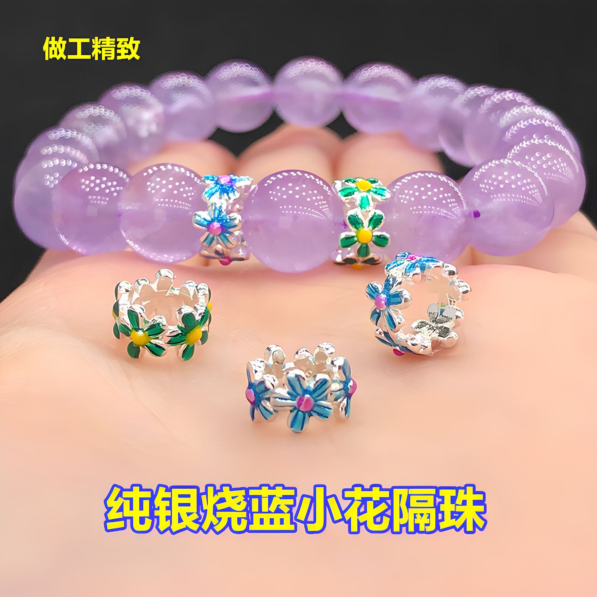 s925纯银烧蓝滴胶小花隔珠隔片垫片水晶编手绳串项链手工diy配件