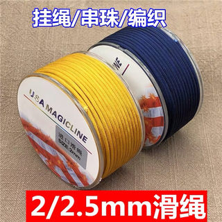 USA美国进口2/2.5mm滑绳手工编织文玩线做项链吊坠挂绳diy材料