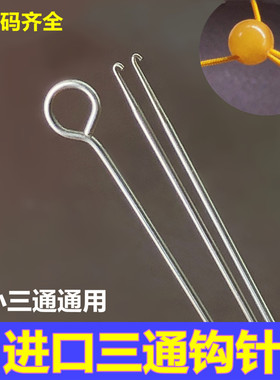 三通钩针手工串珠佛珠勾实用圆款