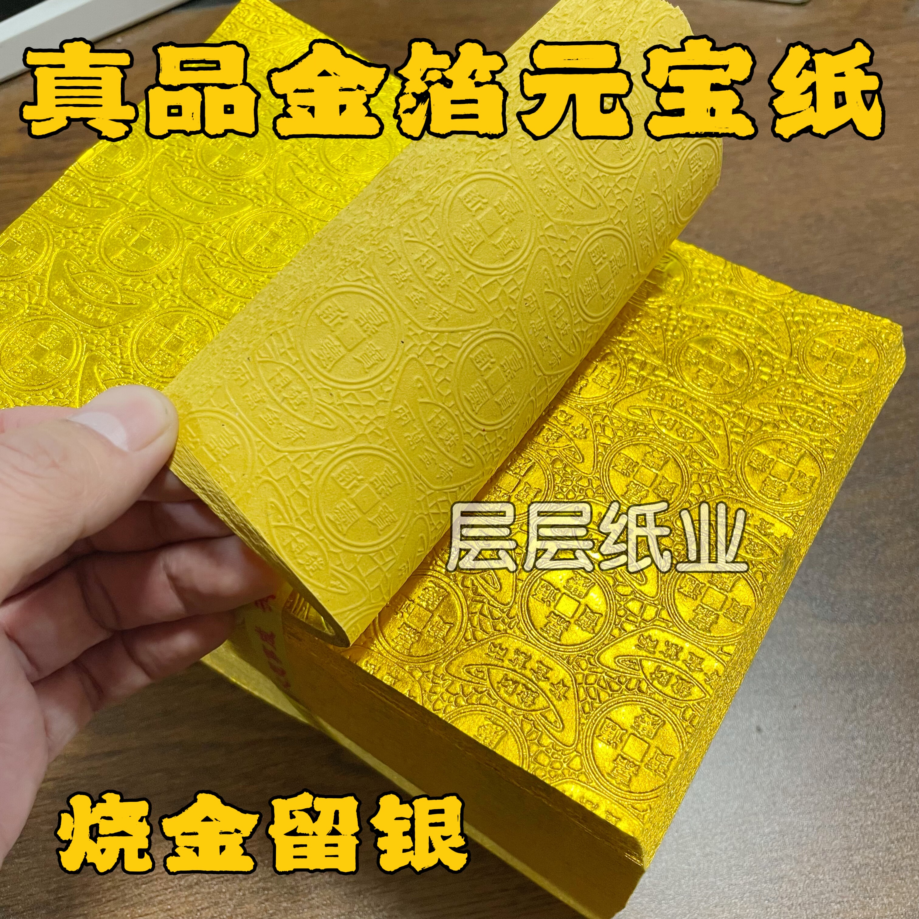 烧金留银真品软金箔纸压花工艺精品纸金箔元宝纸烧纸祭祖礼佛