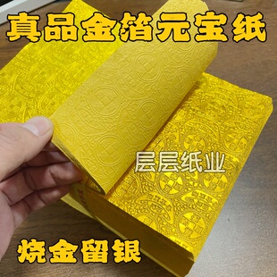 烧金留银真品金箔纸压花工艺精品纸金箔元宝纸烧纸祭祖拜神礼佛