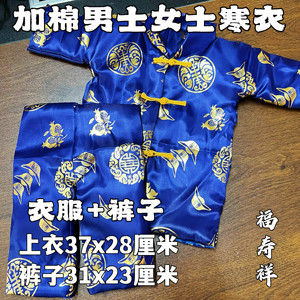 寒衣寿衣两件套冥用冥府烧清明烧七上坟祭祀祭拜祭祖十月一寒衣节