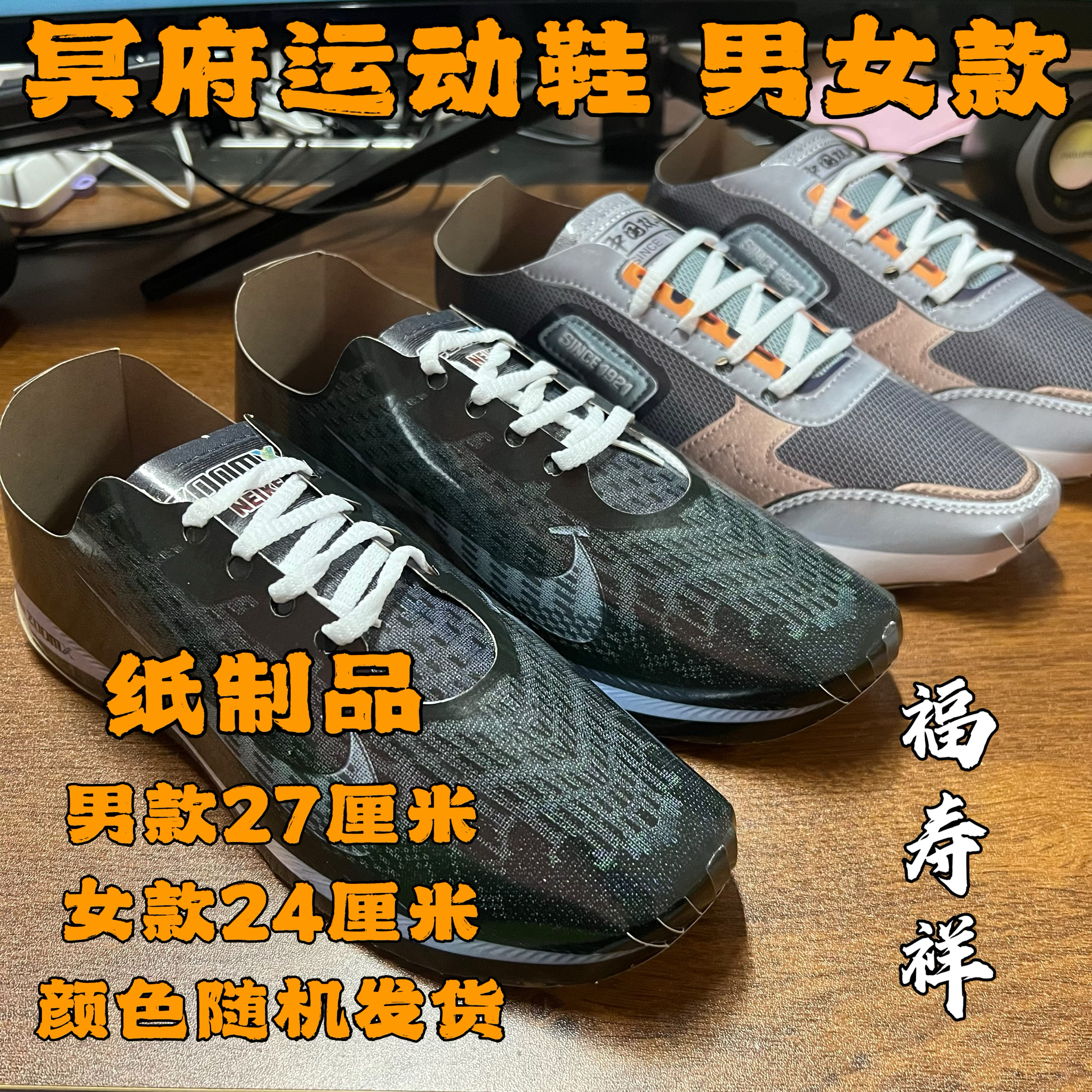 寒衣节祭祀用品男女运动鞋纸扎烧纸钱衣服冥拜拜纸糊鞋子成品发货