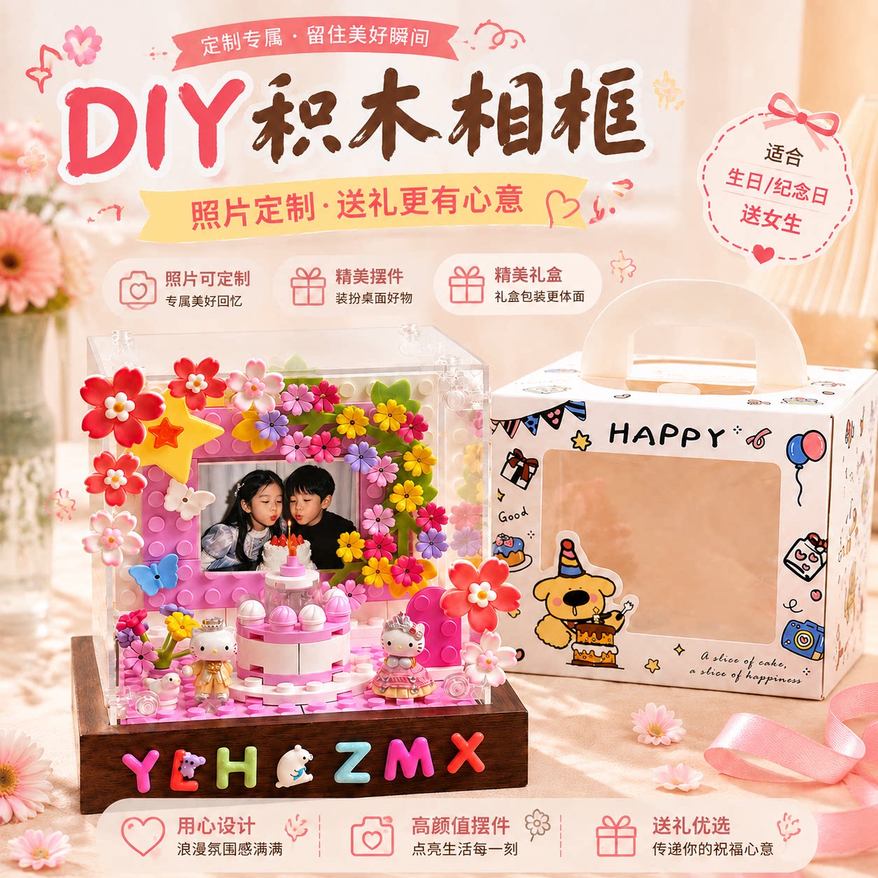 【浪漫合照】KT猫积木蛋糕diy相框生日礼物女可定制照片创意礼品
