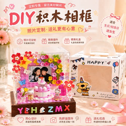 【浪漫合照】KT猫积木蛋糕相框