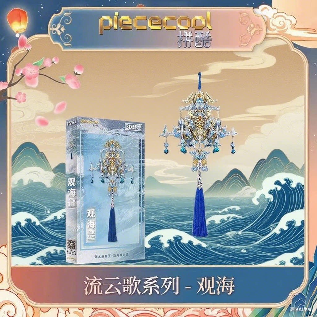 拼酷观海探花拼装模型3D立体拼图