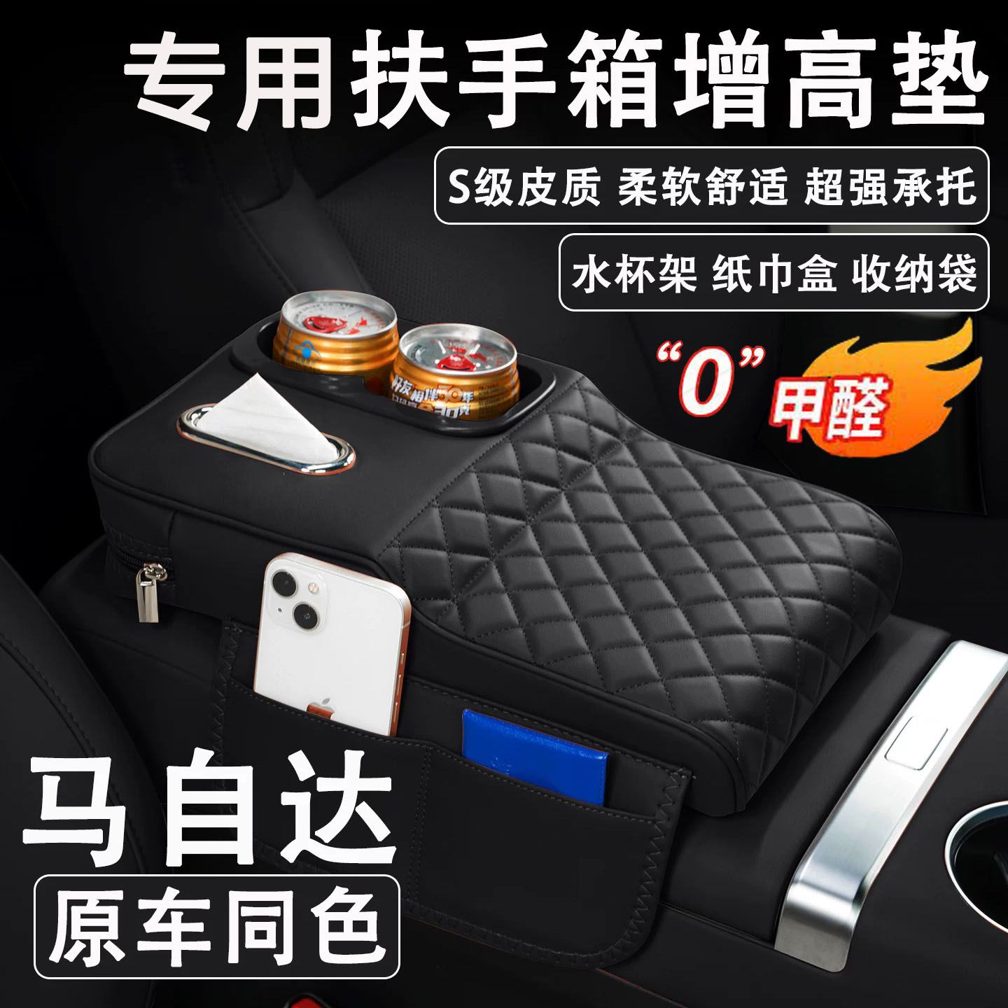 马自达CX-5/CX30/EZ-6汽车扶手箱增高垫车载纸巾盒改装水杯架收纳