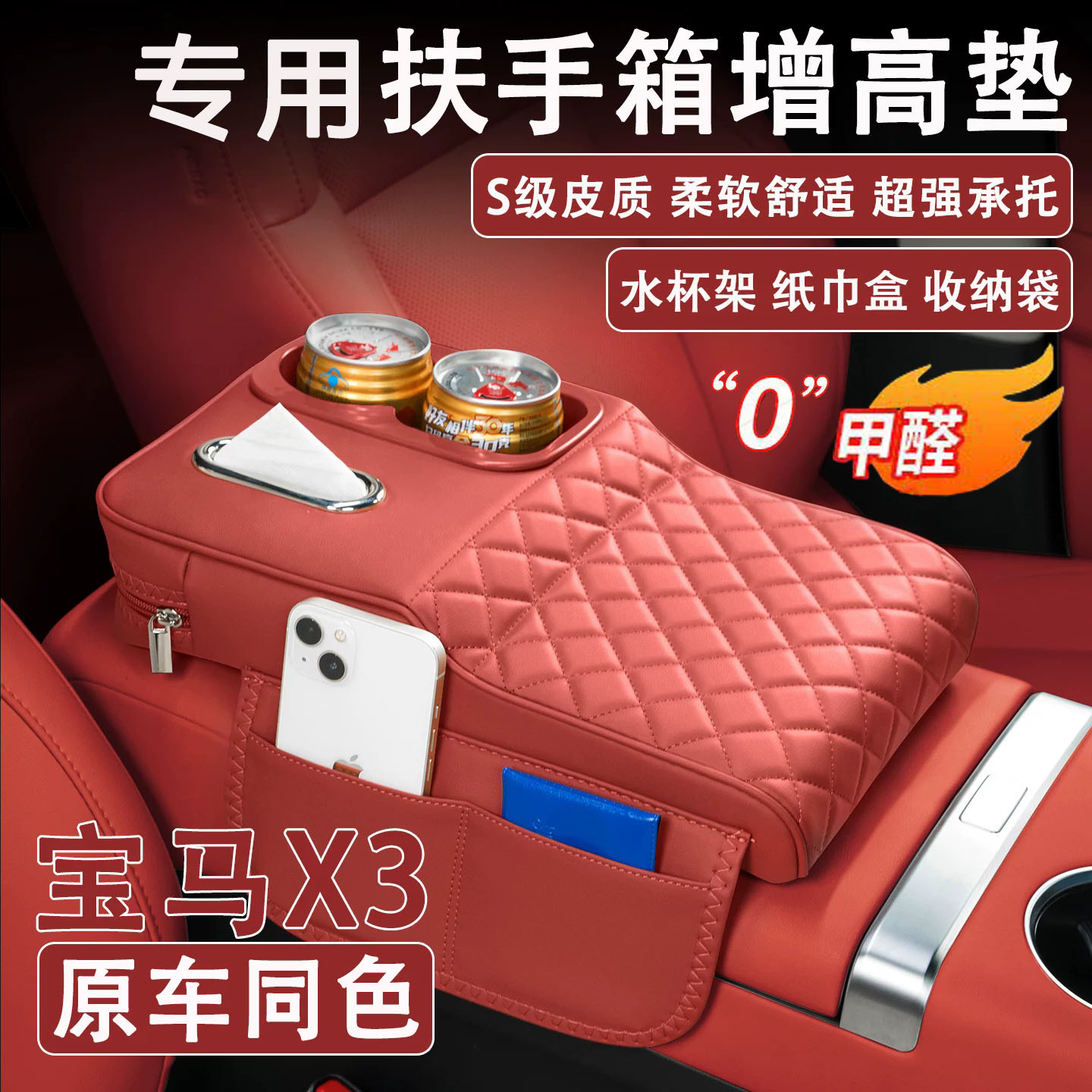 25-26宝马X3扶手箱增高保护套图片