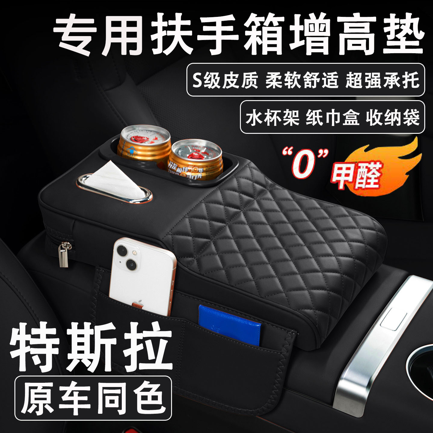 特斯拉ModelYL/Model3汽车扶手箱增高垫车载纸巾盒改装水杯架收纳图片