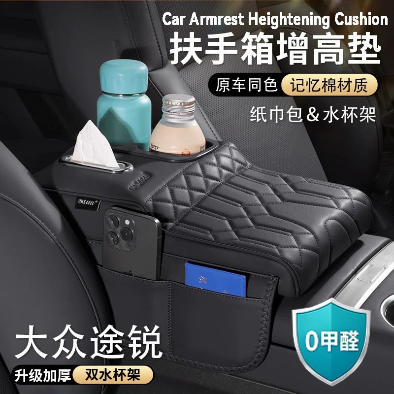 大众途锐扶手箱增高垫中央保护套肘托纸巾盒包水杯架汽车内饰用品