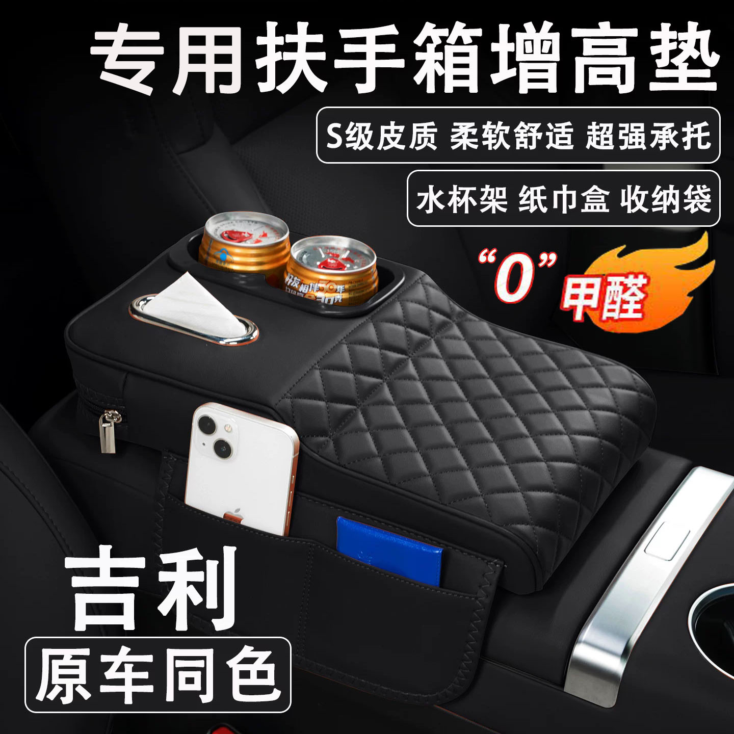 吉利星越L博越星瑞星愿汽车扶手箱增高垫车载纸巾盒水杯架收纳袋