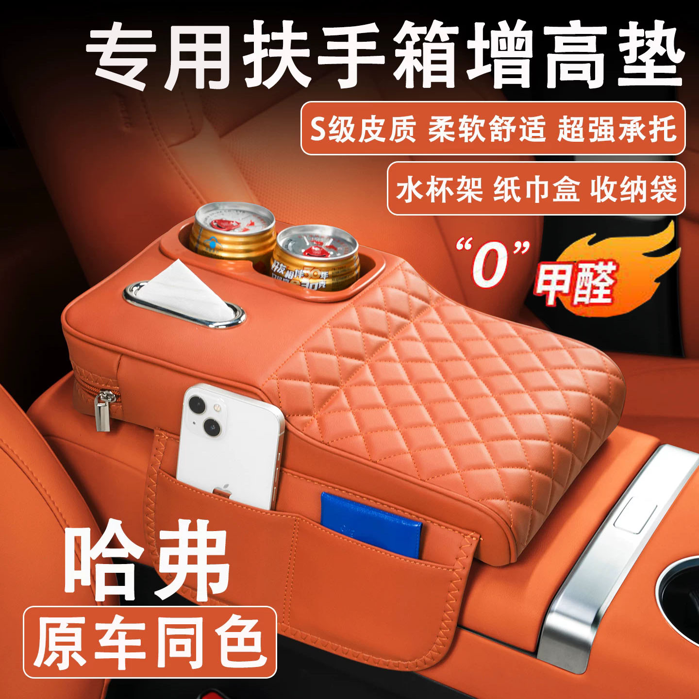 哈弗H6猛龙H9枭龙MAX二代大狗汽车扶手箱增高垫车载纸巾盒水杯架