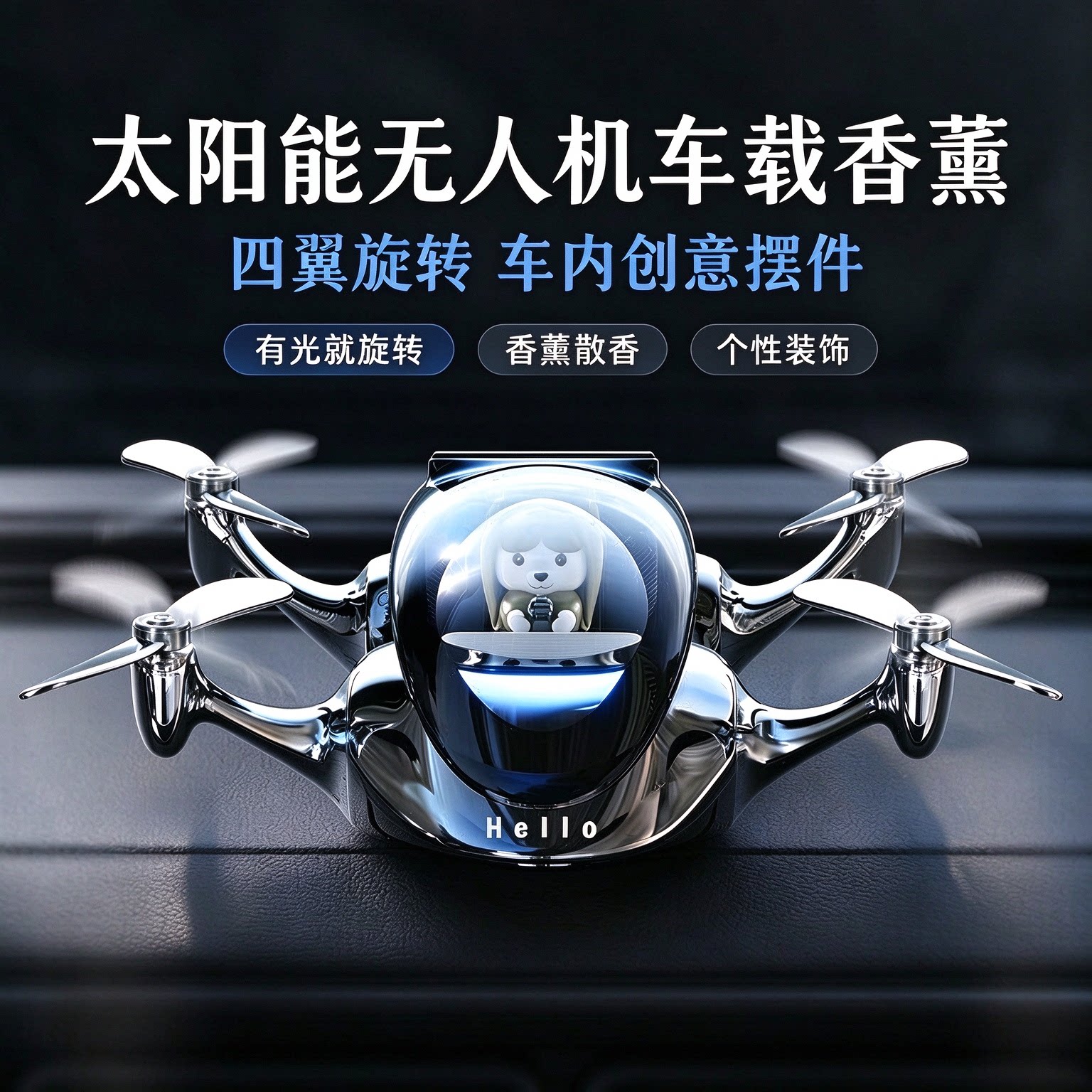 太阳能无人机车载香薰摆件汽车装饰品车内创意个性用品大全男女