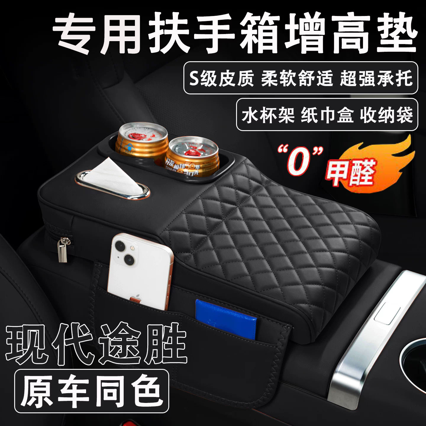 途胜L扶手箱增高垫纸巾杯架