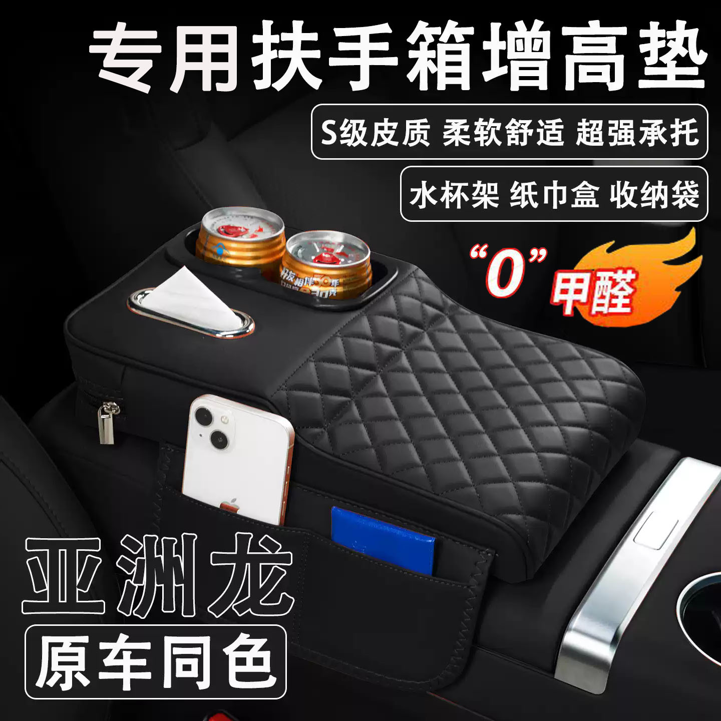 丰田亚洲龙扶手箱增高垫纸巾杯架