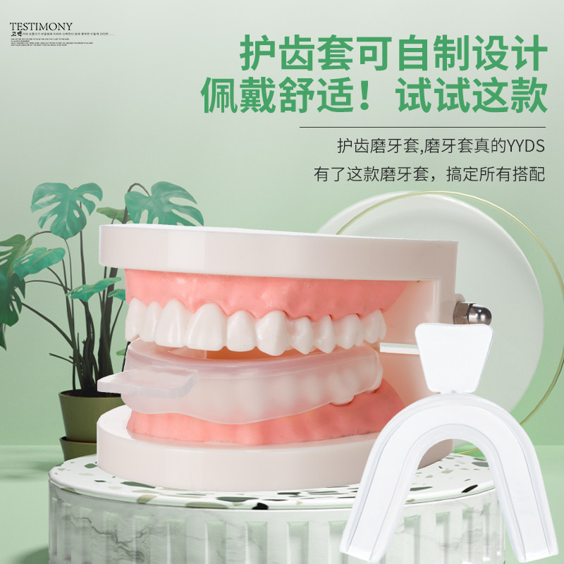 自制夜间磨牙牙套护齿垫消除磨牙声加强款硅胶牙托定型防磨牙牙套