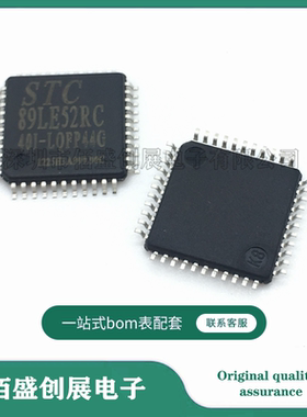 STC89LE52RC-40I-LQFP44 STC89LE52RC 微控制器 原装现货