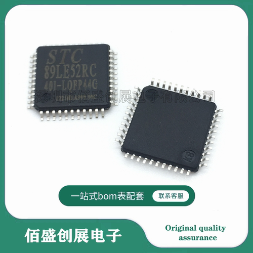 STC89LE52RC-40I-LQFP44 STC89LE52RC 微控制器 原装现货