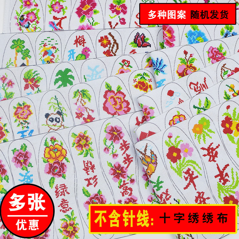 11CT中格十字绣鞋垫印花布