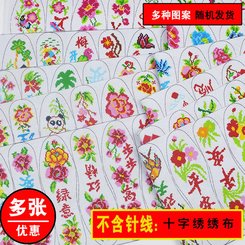 11CT中格十字绣鞋垫印花布