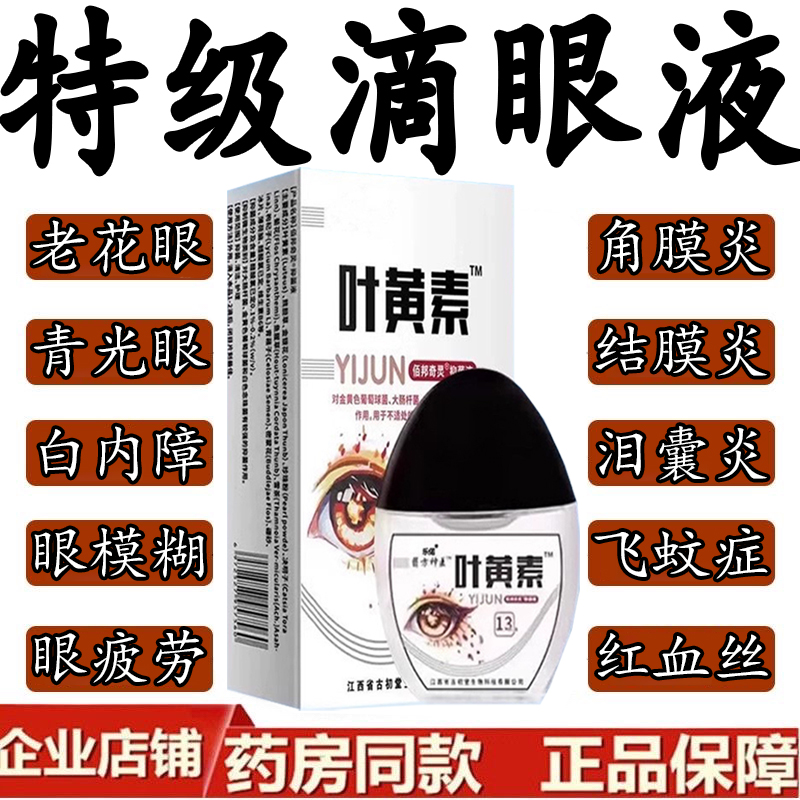 【呵護雙眼】葉黃素滴眼液藍莓葵花中老年成人專用可搭眼藥水正品