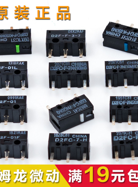 正品欧姆龙鼠标微动开关D2FC-F-7N 50M 3-7 01系列 7-H微动开关