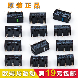 50M 正品 01系列 H微动开关 欧姆龙鼠标微动开关D2FC