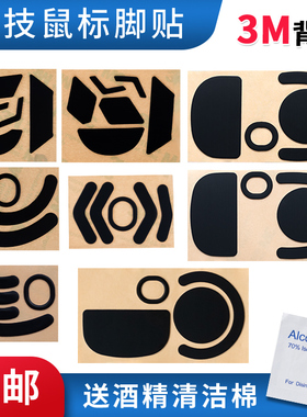 鼠标脚贴脚垫适用于罗技G604G900G903G703GPW狗屁王1代2代3代4代