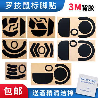 鼠标脚贴脚垫适用于罗技G604G900G903G703GPW狗屁王1代2代3代4代